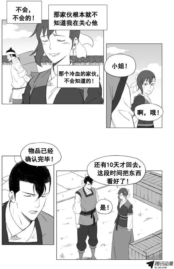 🍘武将 第22集 大全的打算 第20页