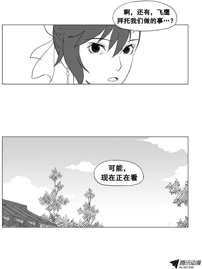 🍘武将 第22集 大全的打算 第21页