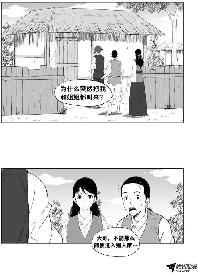 🍘武将 第22集 大全的打算 第22页
