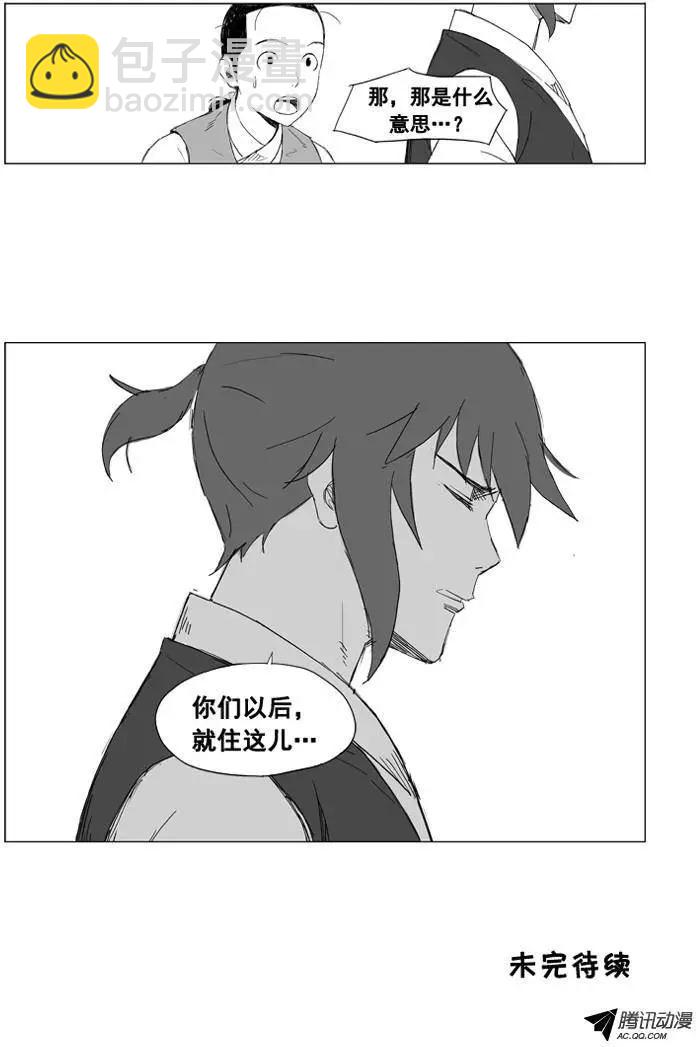 🍘武将 第22集 大全的打算 第24页