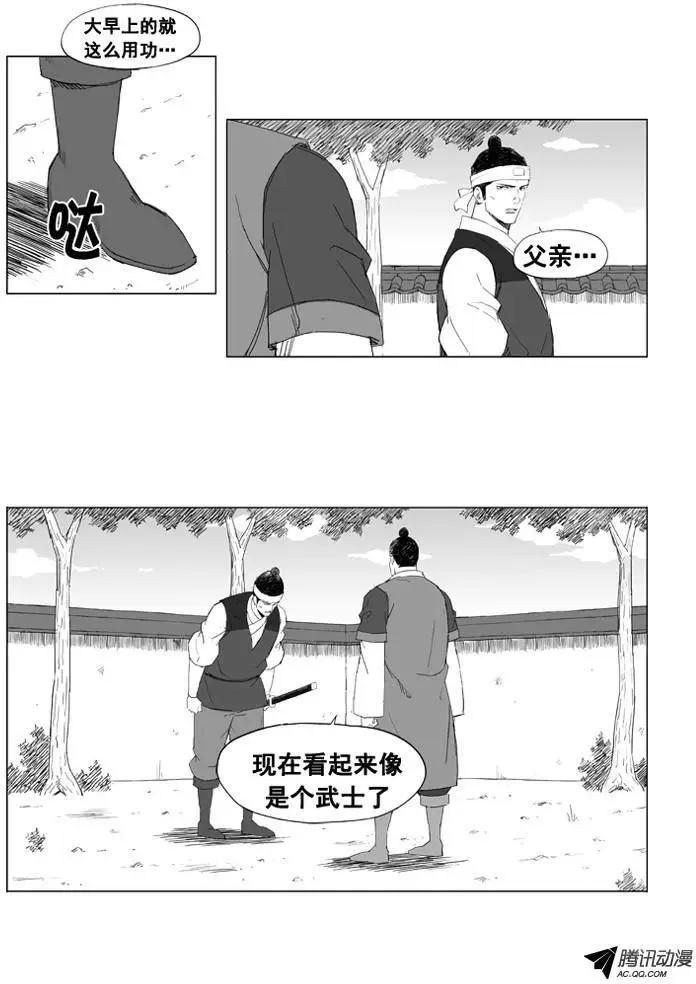 🍘武将 第22集 大全的打算 第6页