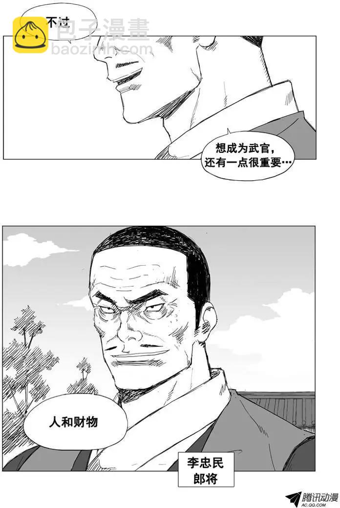 🍘武将 第22集 大全的打算 第7页