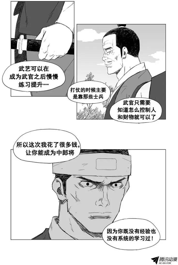 🍘武将 第22集 大全的打算 第8页