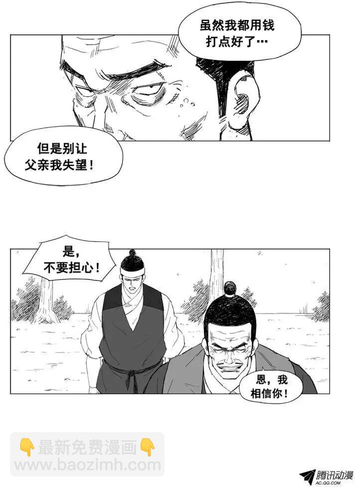 🍘武将 第22集 大全的打算 第9页