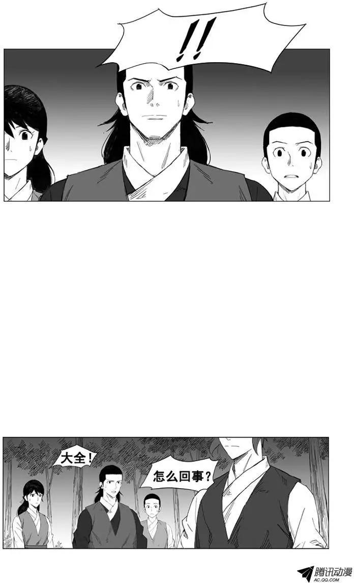 🍘武将 第26集 素香有麻烦了 第11页