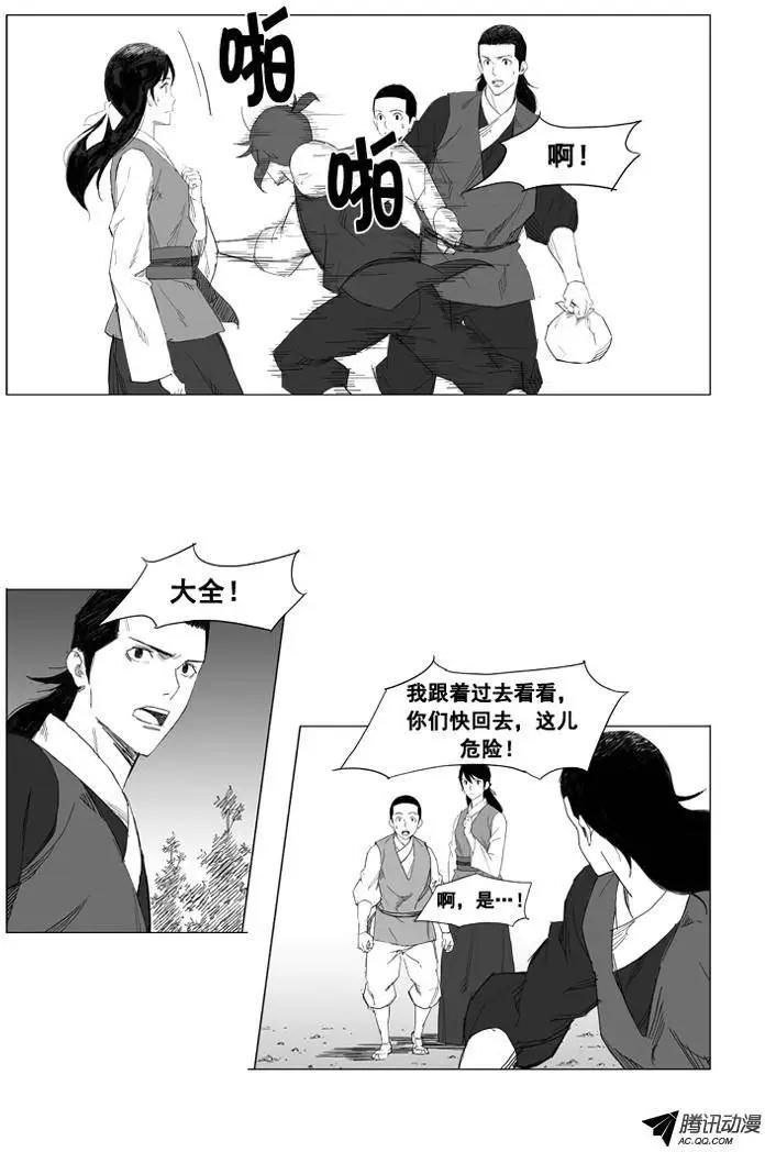 🍘武将 第26集 素香有麻烦了 第12页