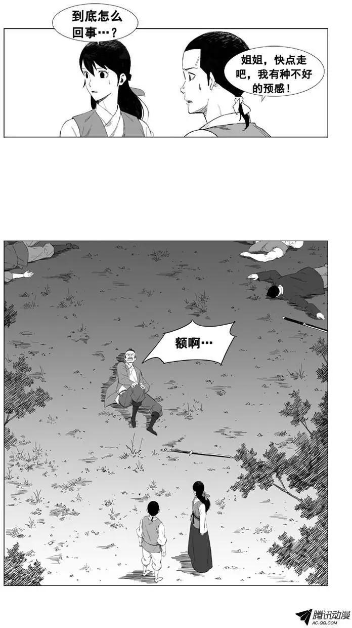 🍘武将 第26集 素香有麻烦了 第13页