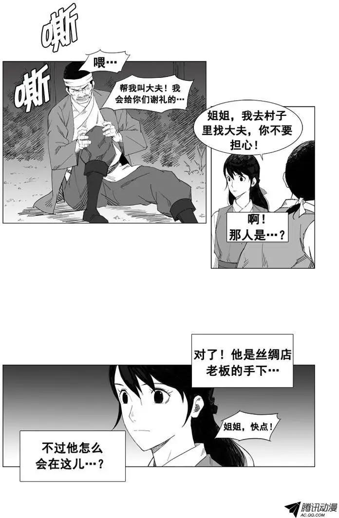 🍘武将 第26集 素香有麻烦了 第14页
