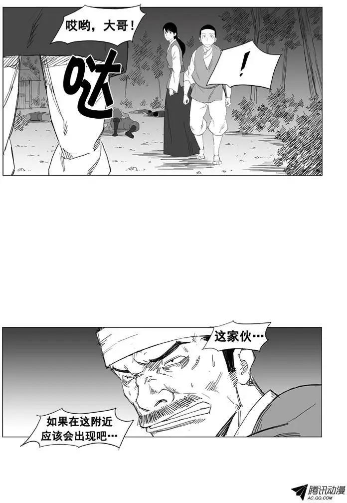 🍘武将 第26集 素香有麻烦了 第15页