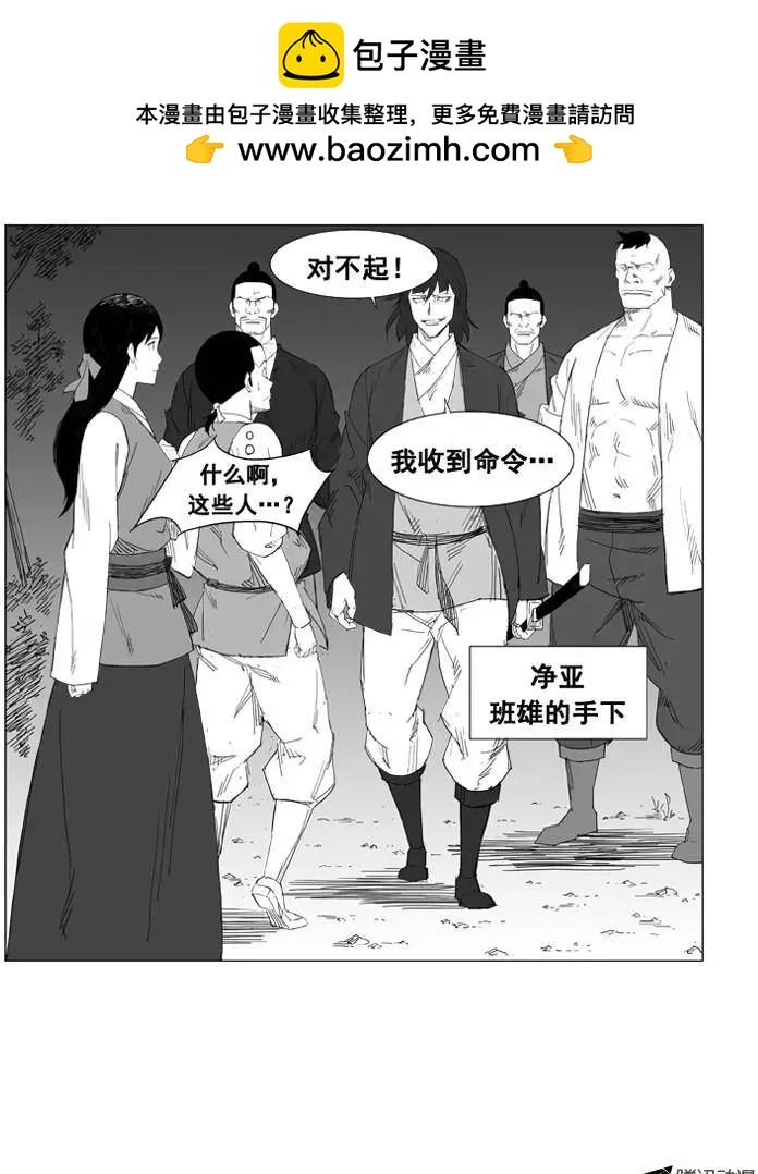 🍘武将 第26集 素香有麻烦了 第16页