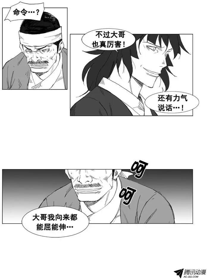 🍘武将 第26集 素香有麻烦了 第17页