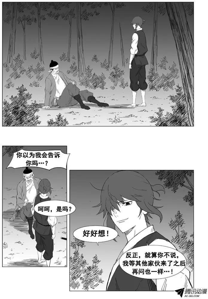 🍘武将 第26集 素香有麻烦了 第18页