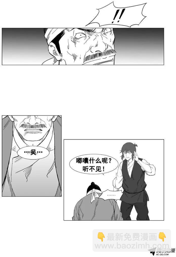 🍘武将 第26集 素香有麻烦了 第19页