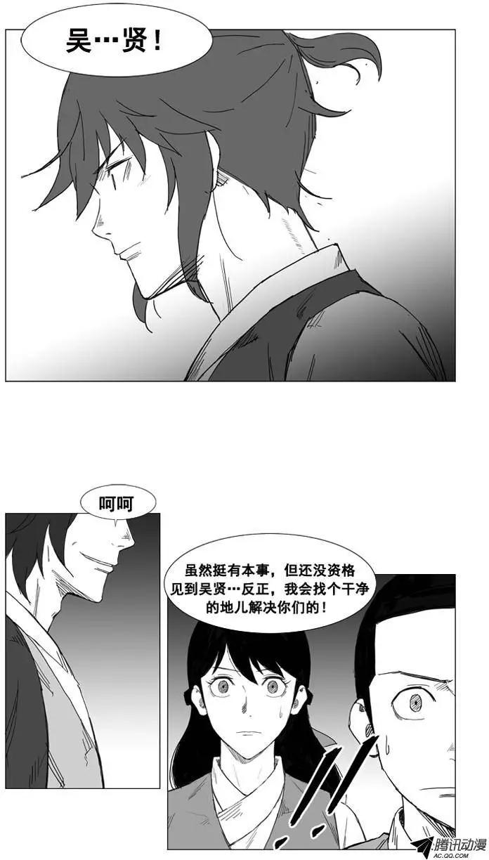 🍘武将 第26集 素香有麻烦了 第20页