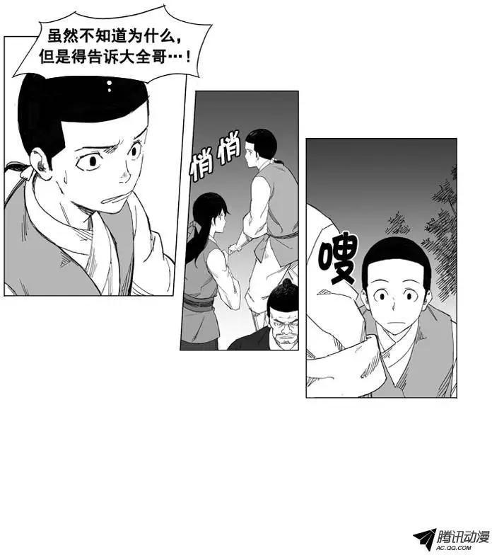 🍘武将 第26集 素香有麻烦了 第21页