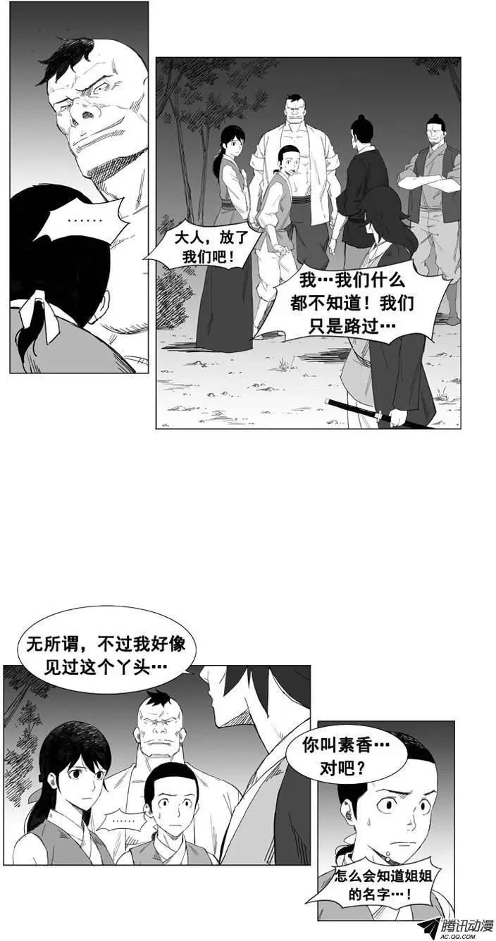 🍘武将 第26集 素香有麻烦了 第22页
