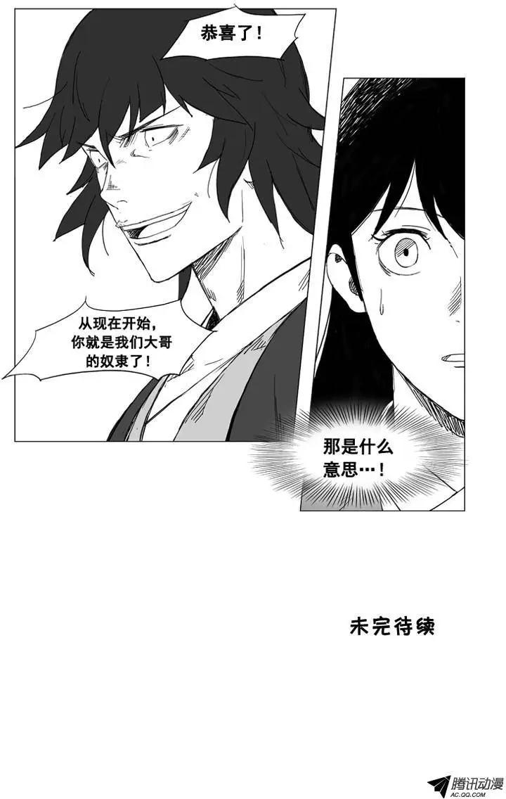 🍘武将 第26集 素香有麻烦了 第23页