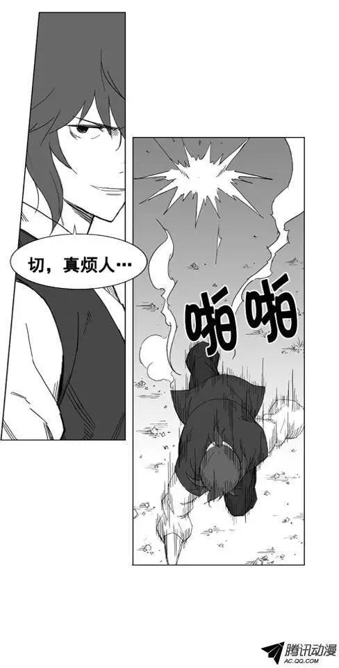 🍘武将 第26集 素香有麻烦了 第4页
