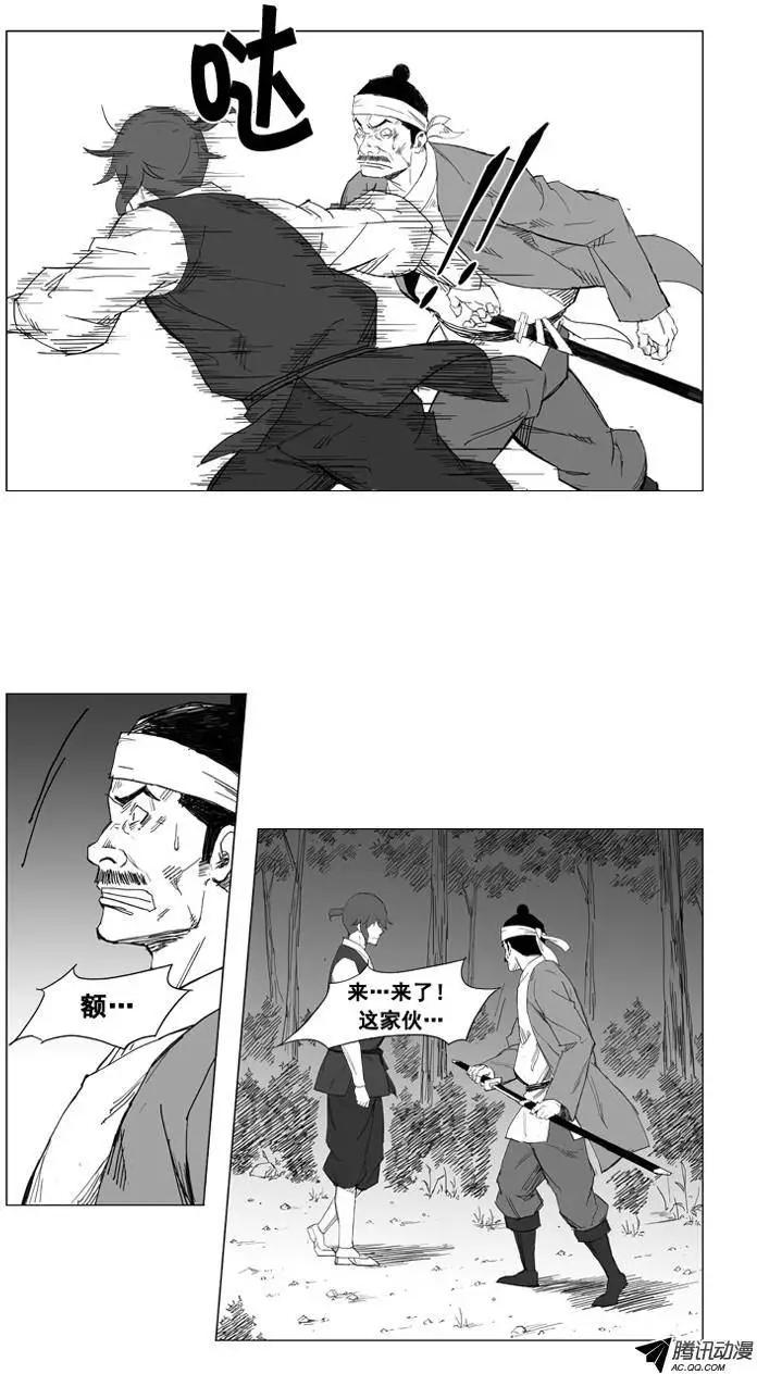 🍘武将 第26集 素香有麻烦了 第5页
