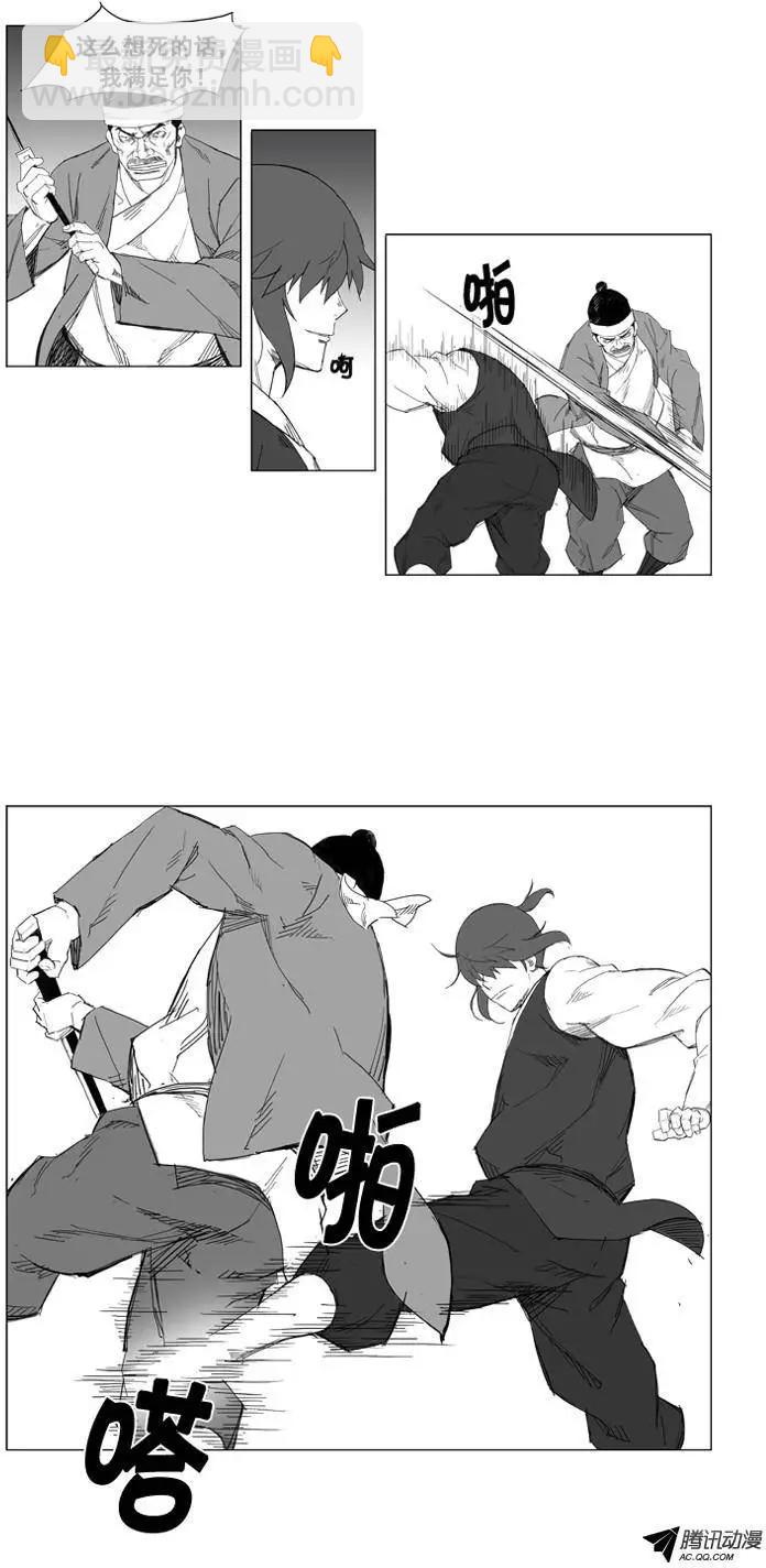 🍘武将 第26集 素香有麻烦了 第6页