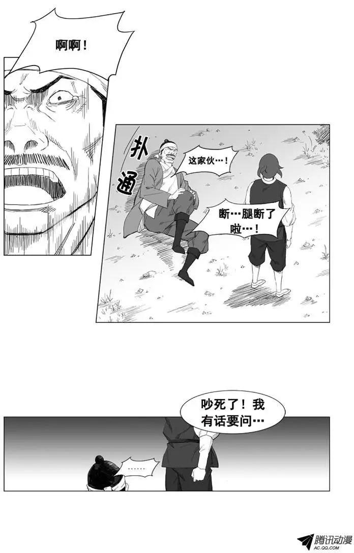 🍘武将 第26集 素香有麻烦了 第7页