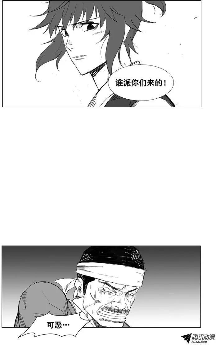 🍘武将 第26集 素香有麻烦了 第8页