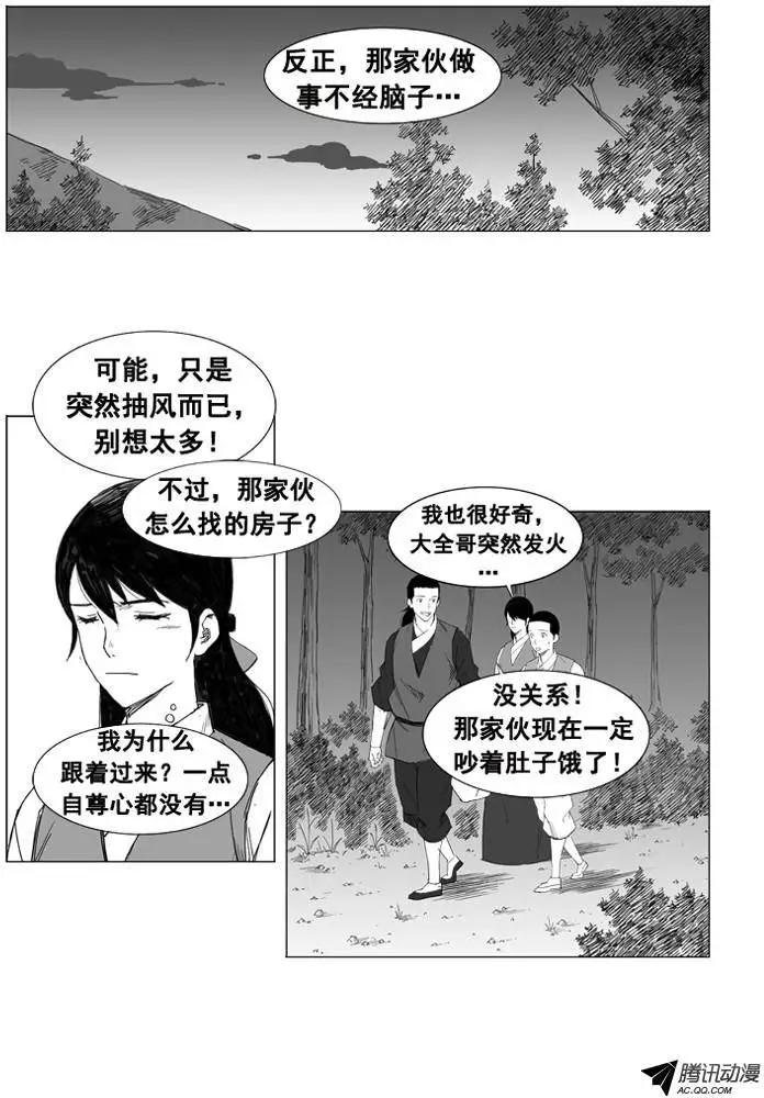 🍘武将 第26集 素香有麻烦了 第9页
