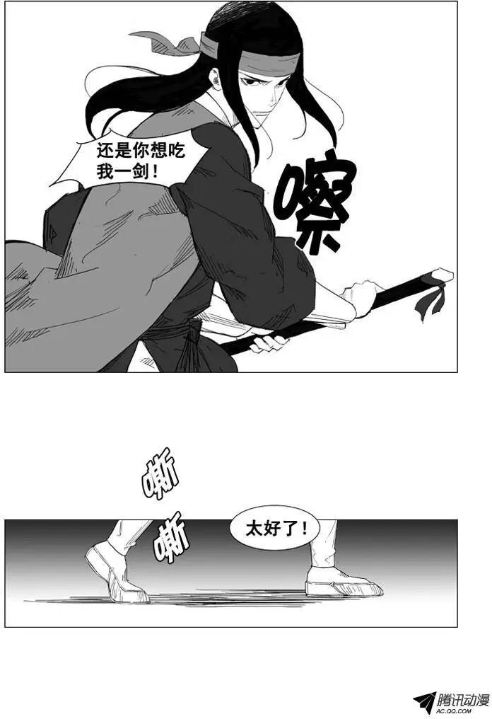 🍘武将 第28集 先打一架吧！ 第10页