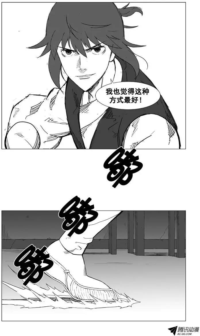 🍘武将 第28集 先打一架吧！ 第11页