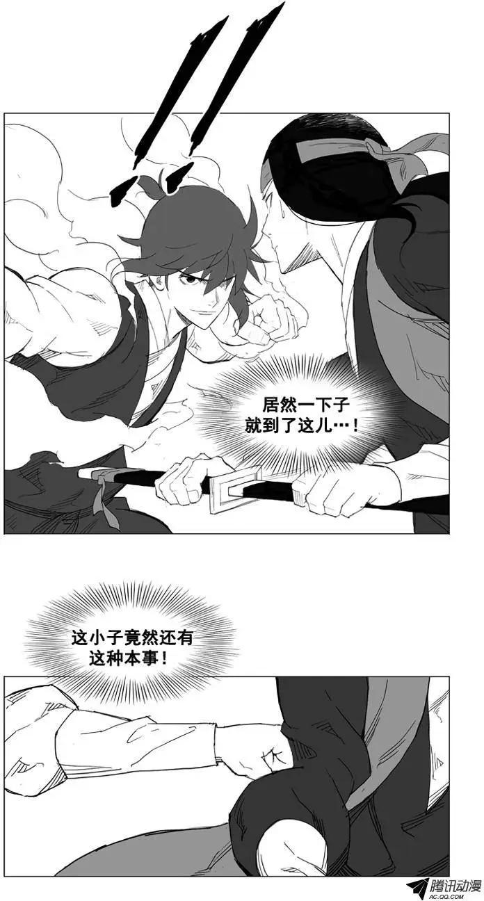 🍘武将 第28集 先打一架吧！ 第14页