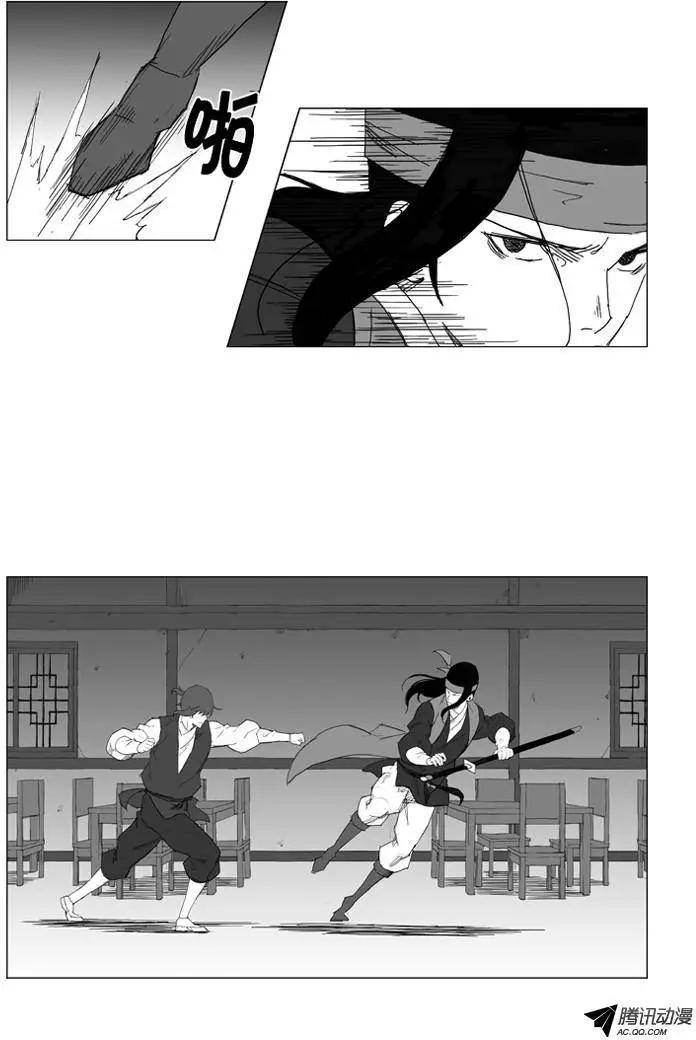 🍘武将 第28集 先打一架吧！ 第15页