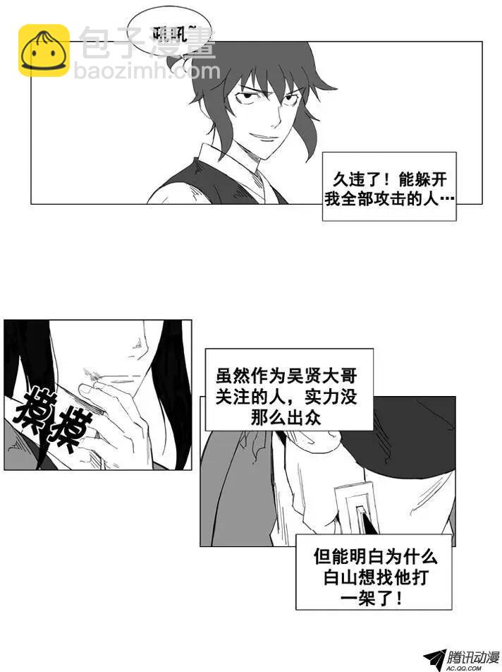 🍘武将 第28集 先打一架吧！ 第23页
