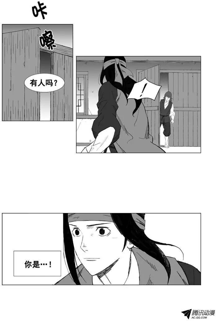 🍘武将 第28集 先打一架吧！ 第3页