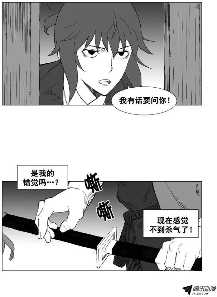 🍘武将 第28集 先打一架吧！ 第4页