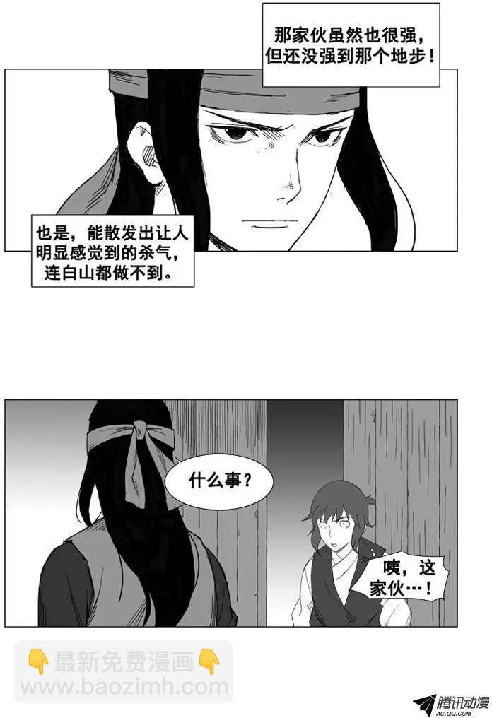 🍘武将 第28集 先打一架吧！ 第5页