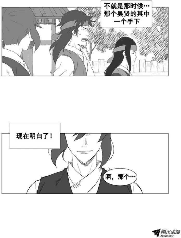 🍘武将 第28集 先打一架吧！ 第6页