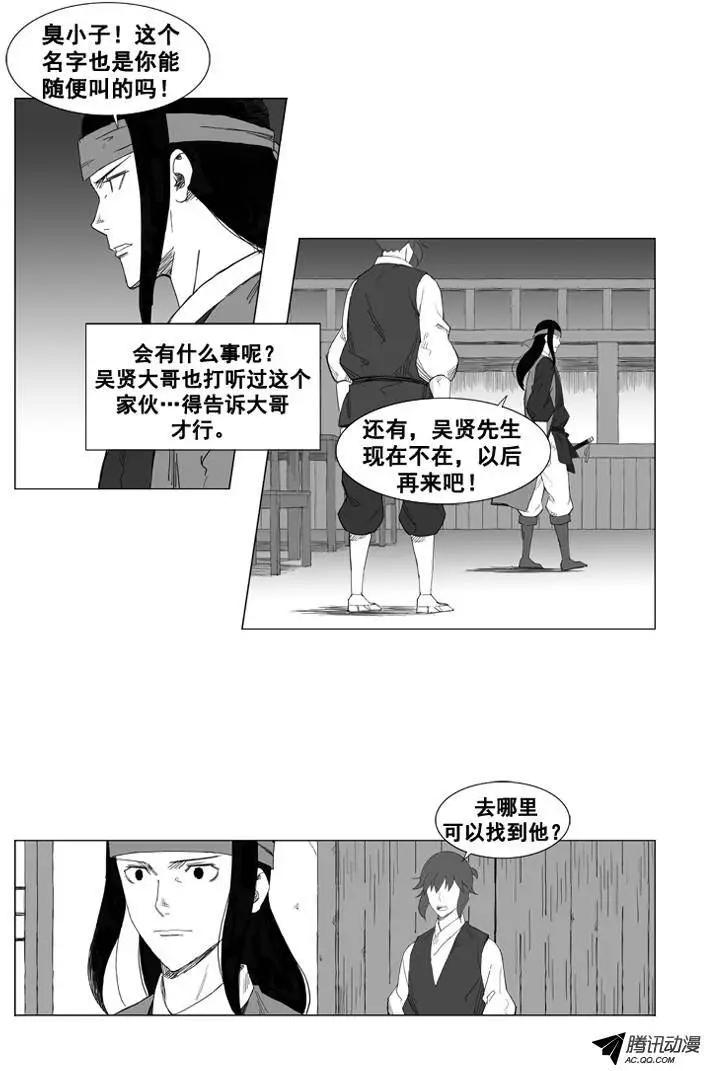 🍘武将 第28集 先打一架吧！ 第8页