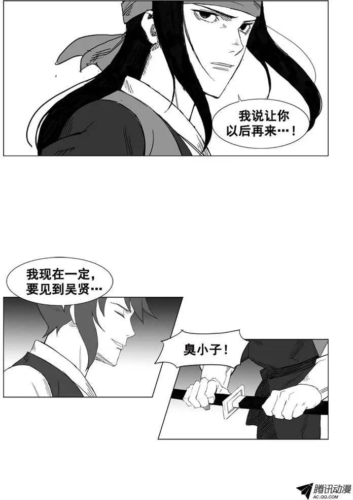🍘武将 第28集 先打一架吧！ 第9页