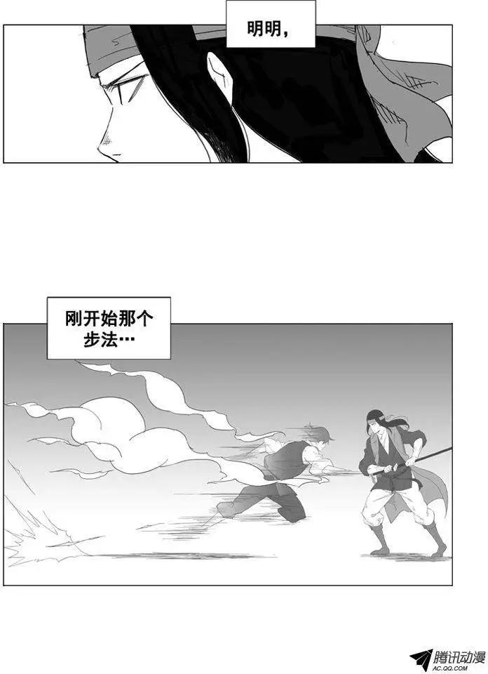 🍘武将 第30集 出乎意料的不步法 第17页
