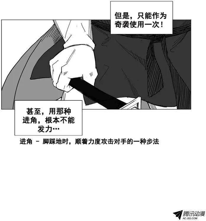 🍘武将 第30集 出乎意料的不步法 第18页