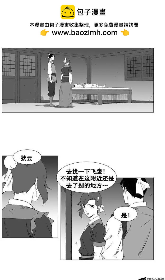 🍘武将 第30集 出乎意料的不步法 第2页
