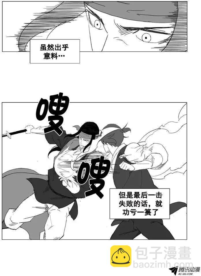 🍘武将 第30集 出乎意料的不步法 第23页