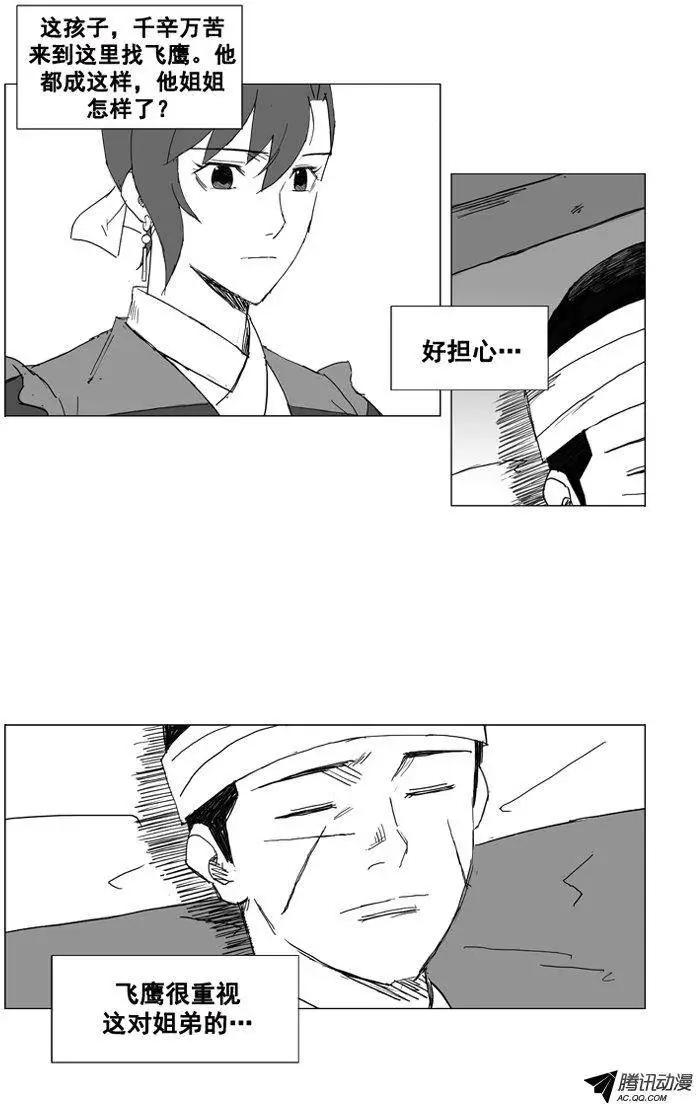 🍘武将 第30集 出乎意料的不步法 第4页