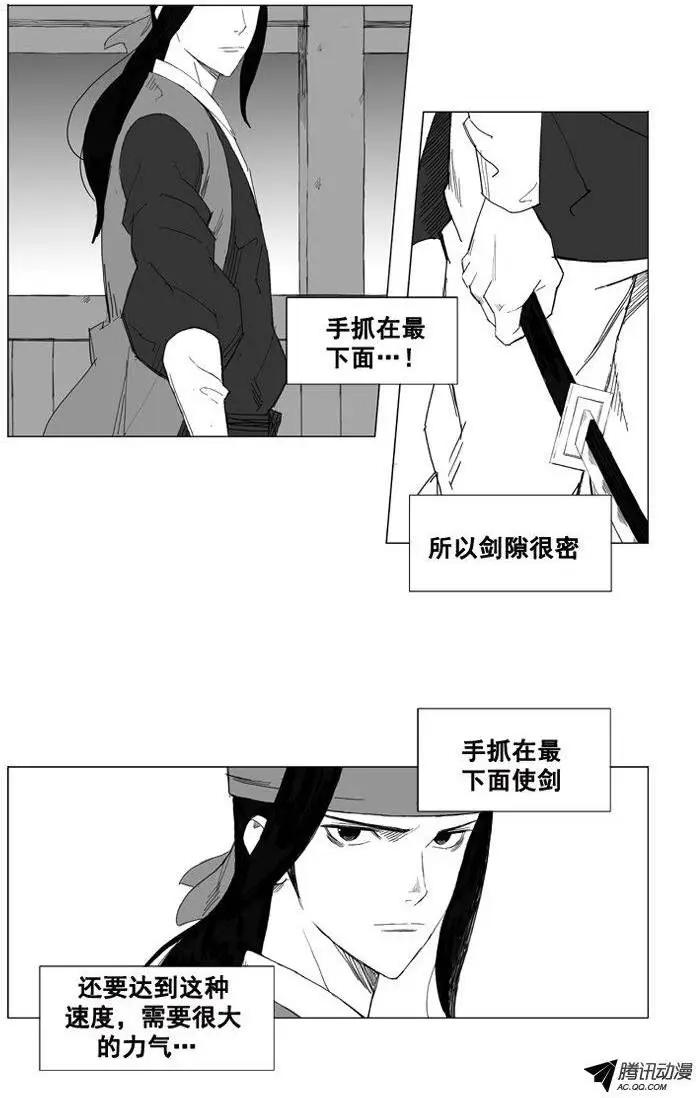 🍘武将 第30集 出乎意料的不步法 第7页