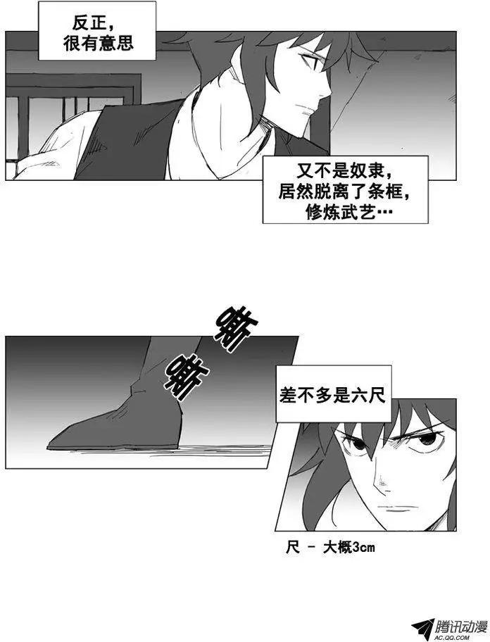 🍘武将 第30集 出乎意料的不步法 第8页