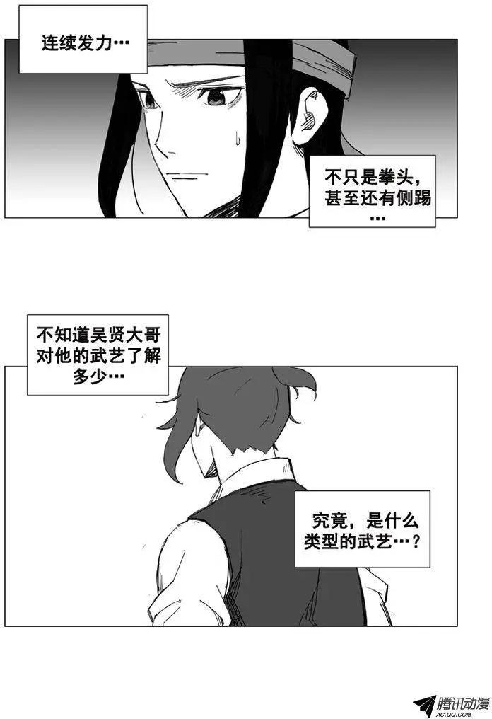 🍘武将 第32集 他的实力…… 第12页