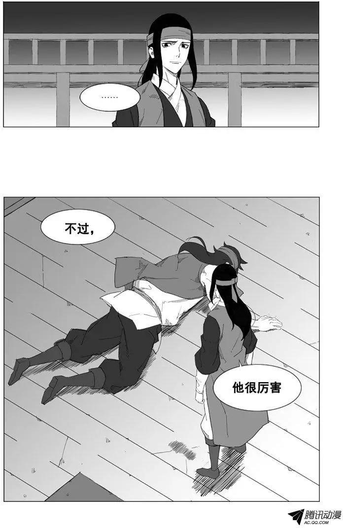 🍘武将 第32集 他的实力…… 第13页