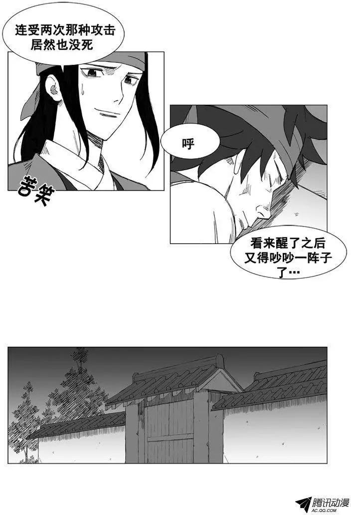 🍘武将 第32集 他的实力…… 第14页