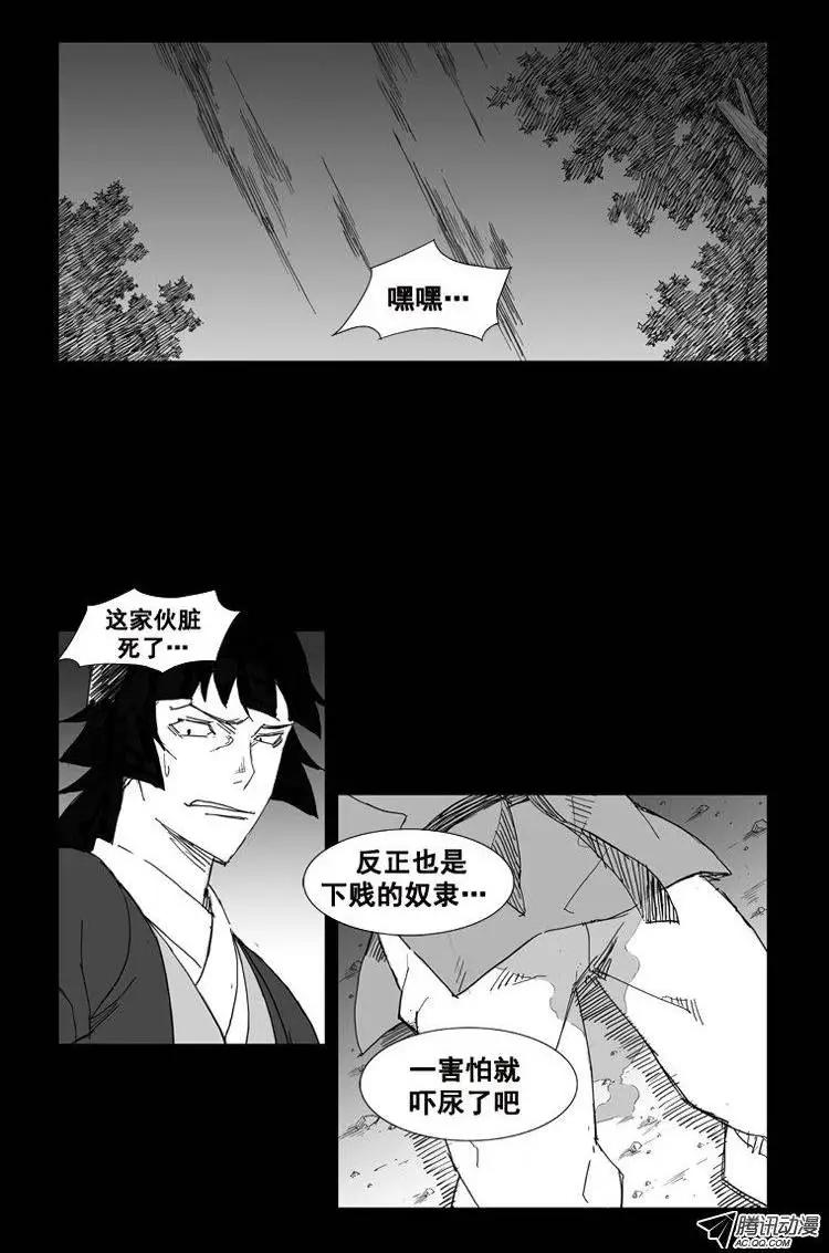 🍘武将 第32集 他的实力…… 第16页