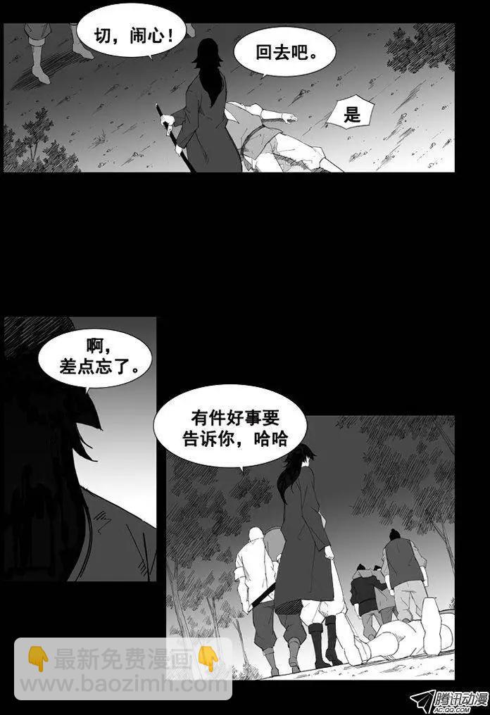 🍘武将 第32集 他的实力…… 第17页